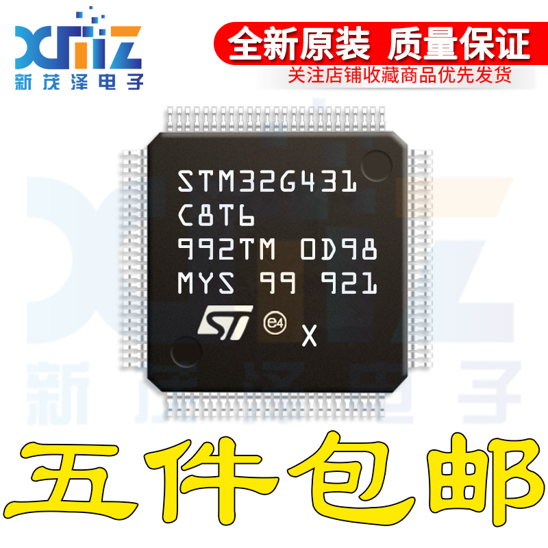 原装 STM32G431C8T6 LQFP-48 32位微控制器MCU ARM单片机芯片