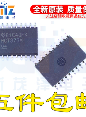 原装 CD74HCT373M CD74HCT373M96 E4/G4SOP-20贴片锁存器逻辑集成