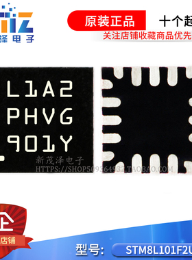 STM8L101F2U6ATR UFQFPN-20 8位微控制器 16MHz/4KB闪存 原装正品
