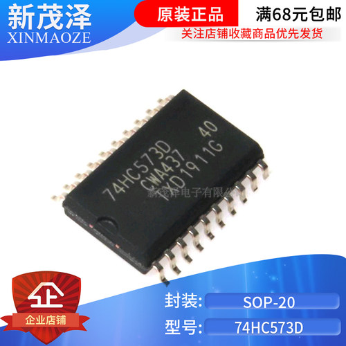 进口原装 74HC573D 74HC573 宽体 SOP-20 8位三态输出D型锁存器