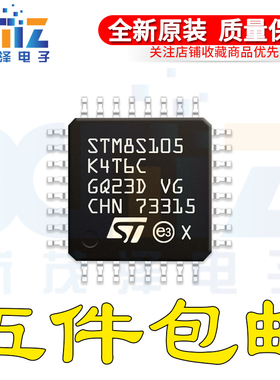 全新原装 STM8S105K4T6C LQFP-32 16MHz/16KB闪存/8位微控制器MCU