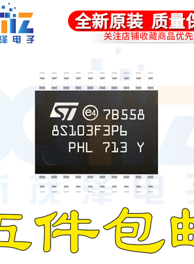 原装 STM8S103F3P6TR TSSOP20 16MHz/8KB闪存/8位微控制器MCU芯片