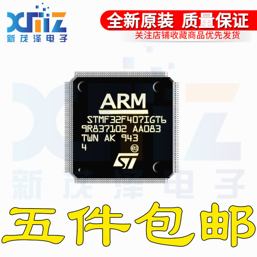 原装 STM32F407IGT6 LQFP176 ARM Cortex-M4 32位微控制器MCU