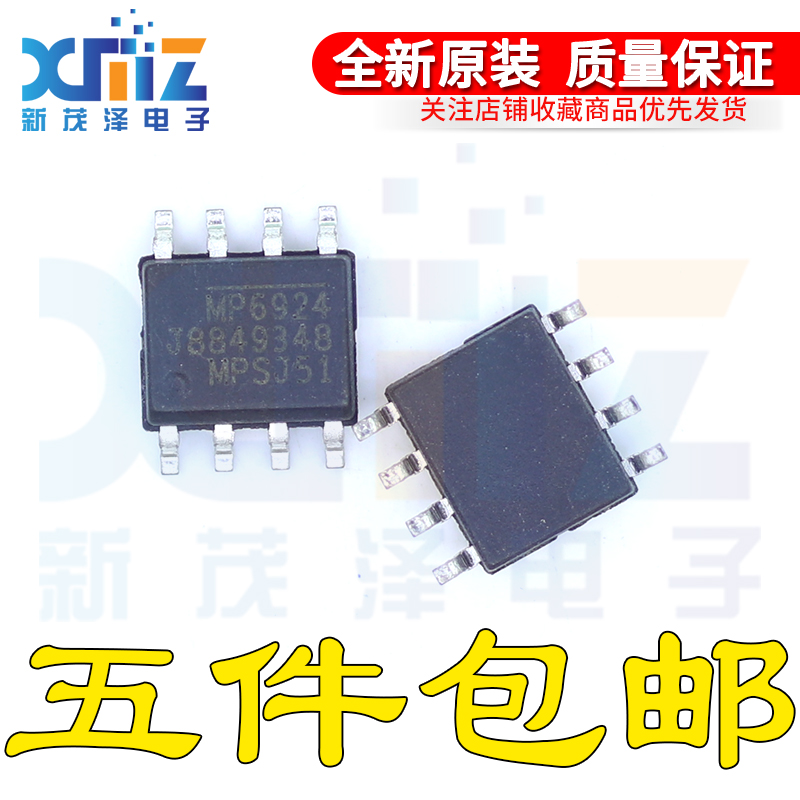 全新原装 MP6924GS MP6924 贴片SOP-8 开关稳压器芯片 现货可直拍