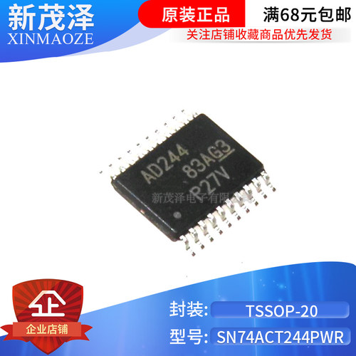 SN74ACT244PWR SN74ACT244PW 三态输出八路缓冲 贴片TSSOP20 芯片