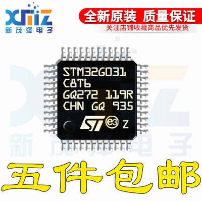 STM32G031C8T6 LQFP-48 32位微控制器 ARM Cortex-M0+ 64MHz/64KB