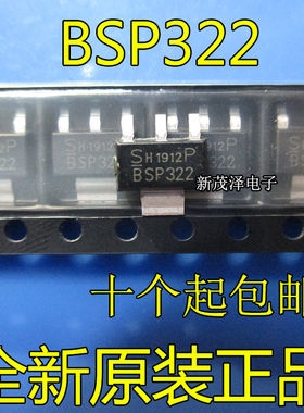 全新 BSP322P BSP322 SOT-223贴片 原装芯片 现货可直拍