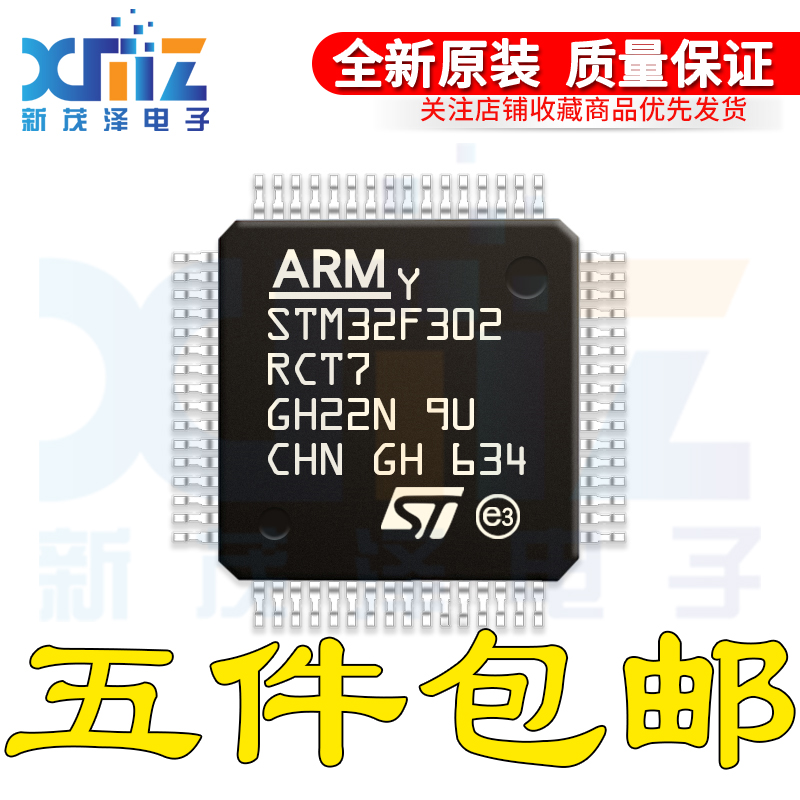 原装 STM32F302RCT7 LQFP-64 32位微控制器MCU ARM单片机芯片