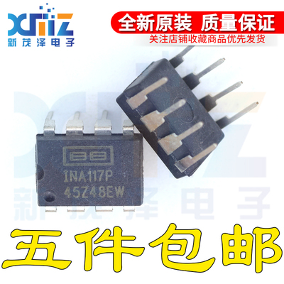 INA117P INA117PG4 电压差动放大器芯片 封装DIP8 全新原装