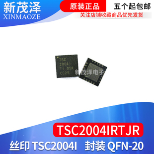 TSC2004IRTJR QFN-20 丝印TSC2004I SPI 串行接口贴片 触摸ic芯片