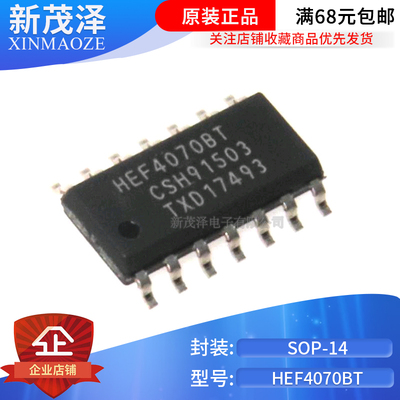 进口原装 HEF4070BT HEF4070 四路2输入异或门 贴片逻辑芯片SOP14