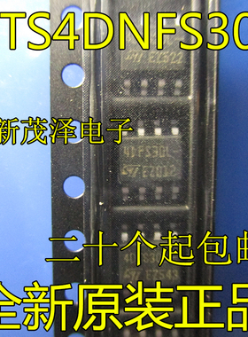 现货供应 STS4DNFS30L 4DFS30L SOP-8贴片电子 进口原装 可直拍