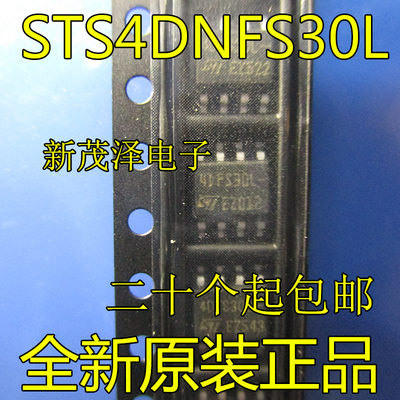 现货供应 STS4DNFS30L 4DFS30L SOP-8贴片电子 进口原装 可直拍