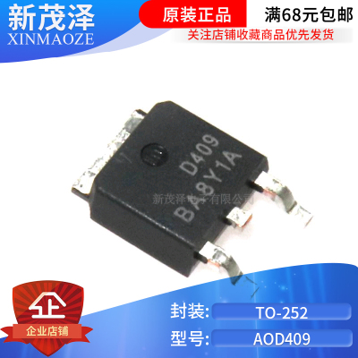 全新 AOD409 D409 TO-252 P沟道 -60V/-26A 贴片MOSFET 场效应管