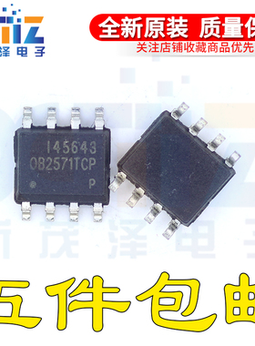 全新原装 OB2571TCP OB2571 OB2571TCPA 贴片 SOP-8 液晶管理IC