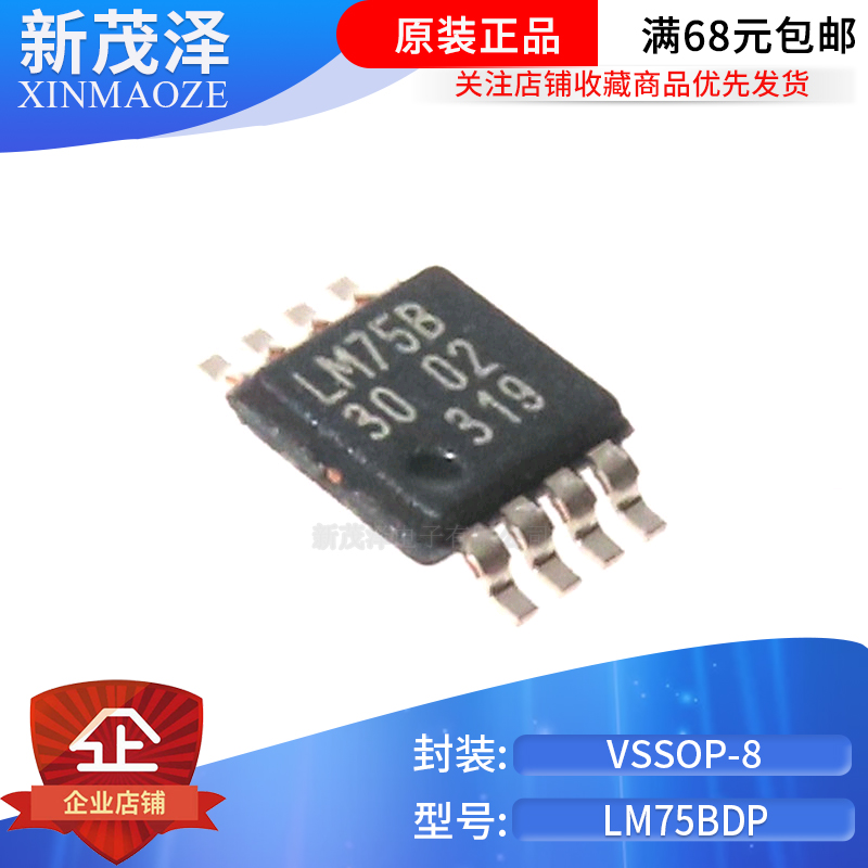 进口原装 贴片 LM75BDP LM75B VSSOP-8 温度数字转换器/传感器
