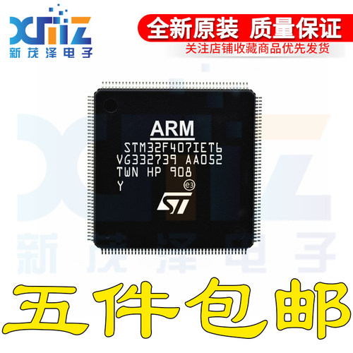 原装 STM32F407IET6 LQFP176 32位微控制器MCU ARM单片机芯片