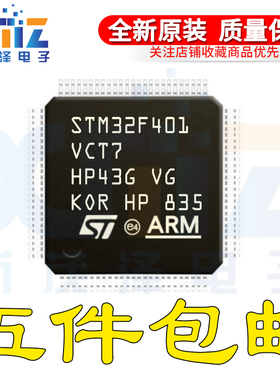 原装 STM32F401VCT7 LQFP100 32位微控制器MCU ARM单片机芯片