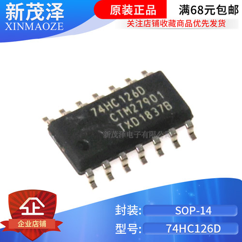 五只 进口原装 74HC126D 74HC126 贴片SOP-14 缓冲驱动器 芯片
