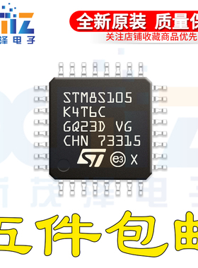 STM8S105C6T6 K6T6C S4T6C S6T3C K4U6A 8位微控制器MCU 单片机