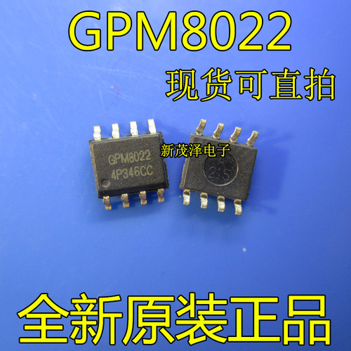 原装芯片 GPM8022 贴片电子SOP8 电源管理IC 现货可直拍
