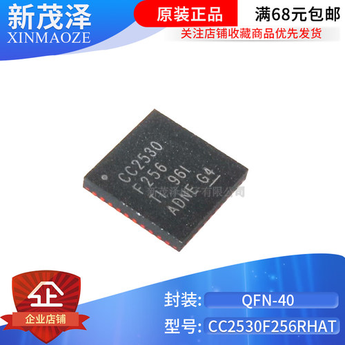进口原装 贴片 CC2530F256RHAT CC2530F256 无线收发芯片 QFN-40