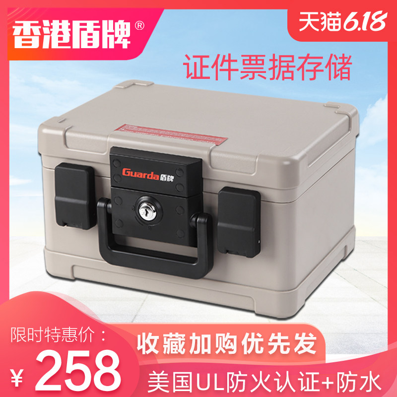 盾牌防火保险箱家用小型迷你手提便携式保险箱防水微型机械保险柜办公隐形B5证件票据保管箱收纳盒车载25入墙