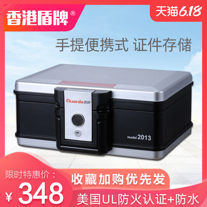 盾牌防火保险箱家用小型迷你手提便携式保险箱防水微型机械保险柜办公室隐形B5证件票据保管箱收纳箱车载2013