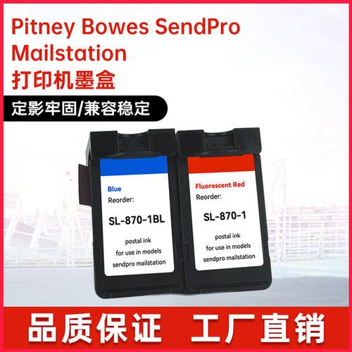适用SL-870-1打印机墨盒