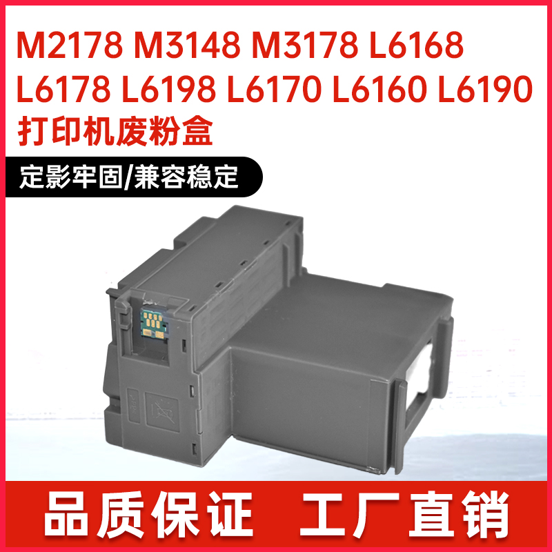 适用T04D1爱普生M1120废墨仓