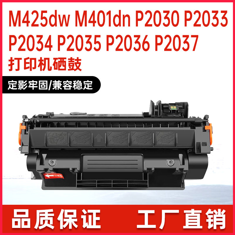 适用CF280A 05A惠普m425dn硒鼓M401dw打印机墨盒p2055n碳粉p2035