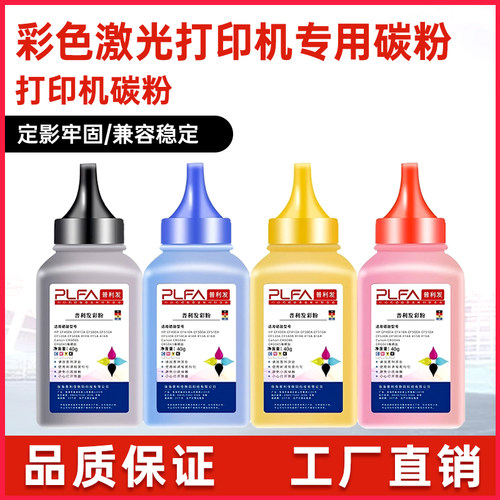 普利佳适用惠普cp1025碳粉
