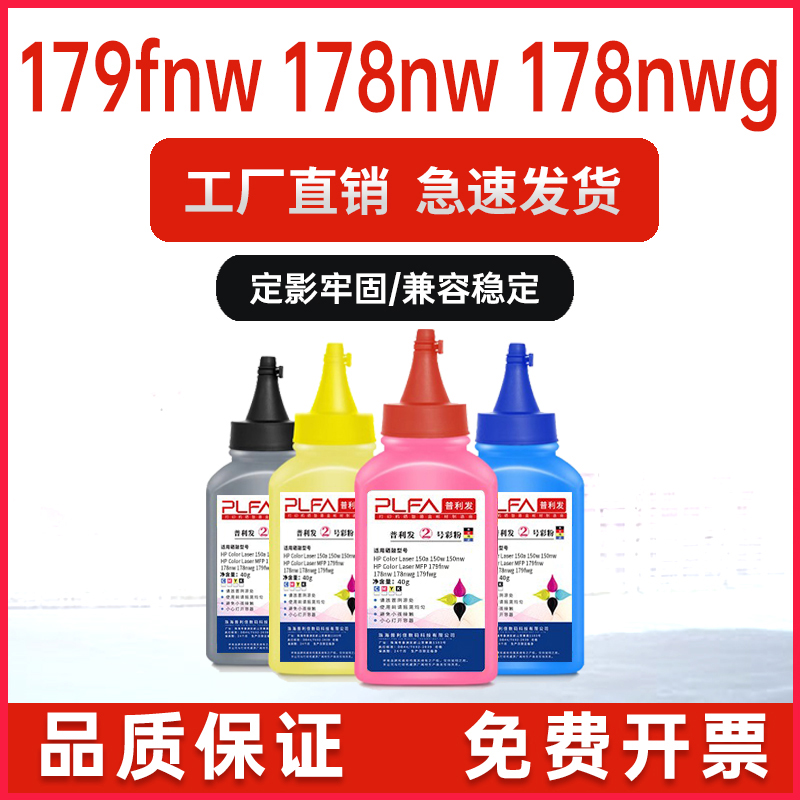 惠普150a打印机加粉hp178nw粉盒