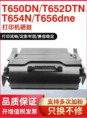 适用T650H11P利盟T650DN硒鼓T652DTN墨盒T654N打印机粉盒T656墨粉