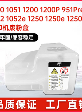 适用美能达pro1050 1051废粉盒1200P 951废墨仓收集瓶1250P 1052e