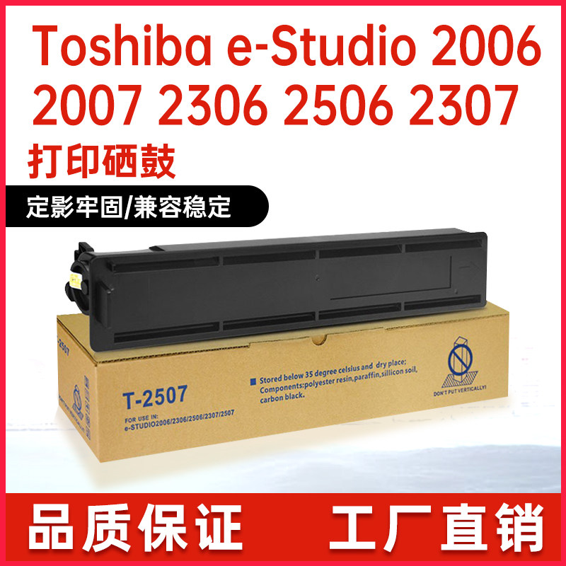 适用东芝T-2507C粉盒e-2006碳粉2007 2306打印机碳粉盒2507墨粉盒