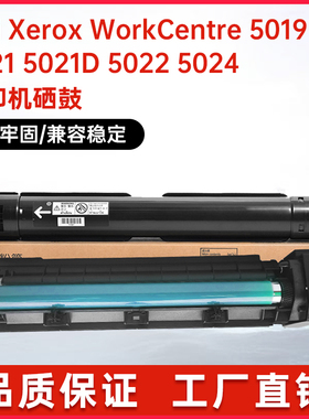 适用施乐WorkCentre5019粉盒5021D鼓架5024成像鼓5022打印机墨盒