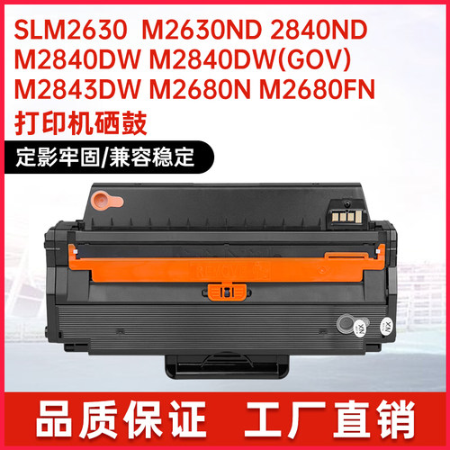 适用K250L三星M2630硒鼓M2840DW