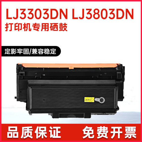 联想LJ3303打印机墨盒ld3803硒鼓
