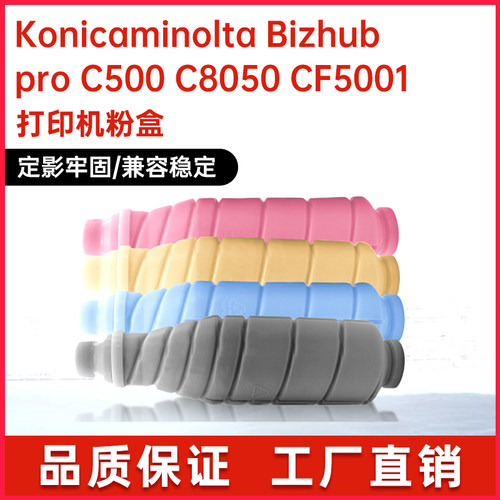 适用美能达TN510美能达C500粉盒