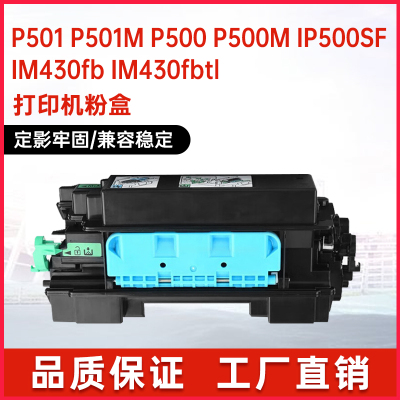 适用理光P501H粉盒IM350F鼓架