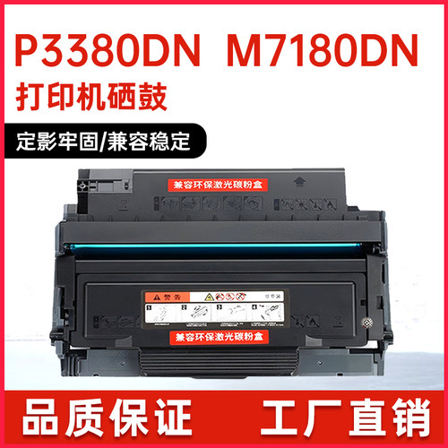 适用TL480H奔图P3380粉盒