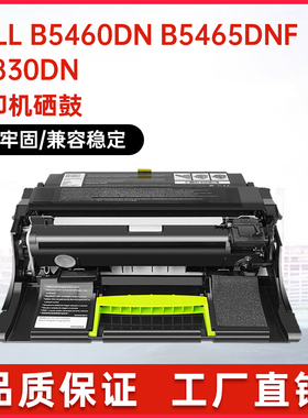 适用3319754戴尔B5465dnf鼓架S5830dn硒鼓B5460成像鼓组件65G6T