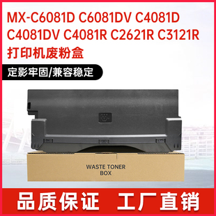 5082 C5081废墨仓6082 适用MX607HB夏普C6081D废粉盒C2621R C4081