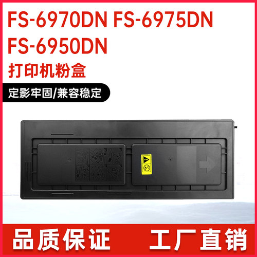 适用TK453京瓷6970粉盒Kyocera