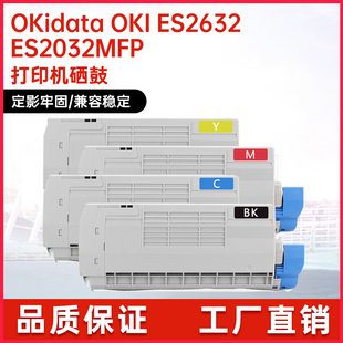 适用OKI MFP打印机碳粉盒43324432 ES2632粉盒01186904鼓架ES2032
