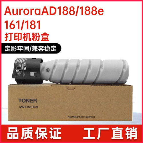 适用ADT161震旦AD188e粉盒ad161墨粉盒ad181墨盒德凡ineo225i碳粉