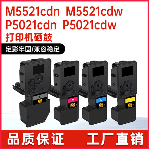 适用TK5222京瓷M5521cdn