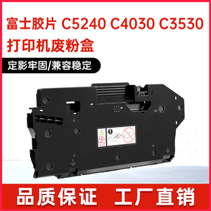 适用C5240富士胶片C4030废粉盒ApeosPrint CWAA1014废墨粉仓C3530