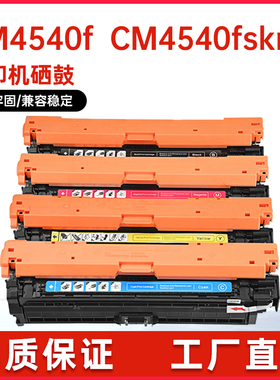 适用CE264X惠普CM4540硒鼓fskm彩色打印机墨盒HP646A碳粉CF031A